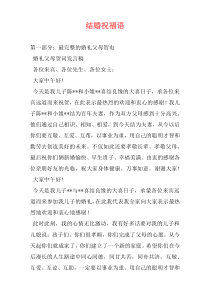 结婚祝福语