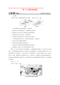 2019-2020学年新教材高中地理 第四单元 从人地作用看自然灾害 第一节 自然灾害的成因练习（含