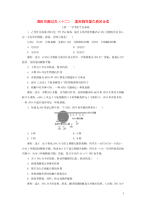 2019-2020学年新教材高中生物 课时双测过关（十二）基因指导蛋白质的合成 新人教版必修2