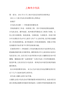 上海市少先队