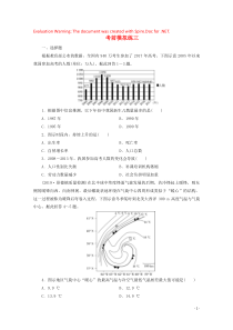（京津鲁琼专用）2020版高考地理二轮复习 考前模拟练3 考前模拟练三（含解析）