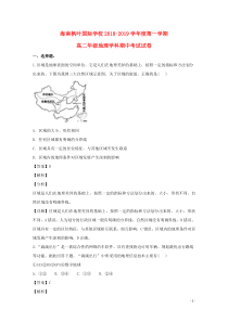 海南省海口市海南枫叶国际学校2018学年高二地理上学期期中试题（含解析）