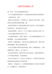 做好司法救助工作