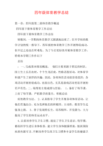 四年级体育教学总结