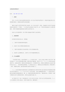 主管实用的领导技巧