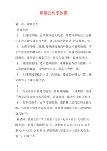 班级公约手抄报