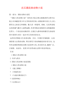 沈石溪经典动物小说