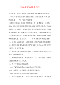 三年级家乡风景作文