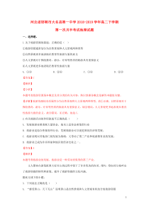 河北省邯郸市大名县第一中学2018-2019学年高二地理下学期第一次月半考试试题（含解析）