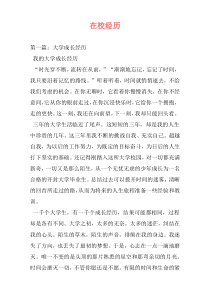 在校经历
