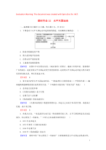 2019-2020学年高中历史 课时作业12 太平天国运动（含解析）岳麓版必修1