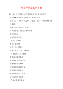 站在草原望北京下载