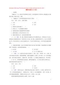 （优质课堂）2020版高考地理一轮总复习 第12章 地理环境与区域发展 课时达标35 地理信息技术及