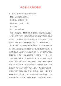关于社会实践的感想