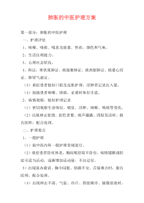 肺胀的中医护理方案