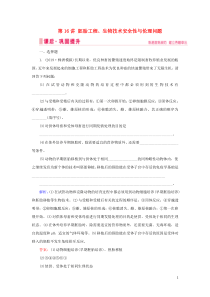 2020届高考生物艺考生大二轮总复习 上篇 专题九 生物技术与工程 第16讲 胚胎工程、生物技术安全