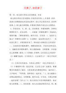 天黑了,该回家了