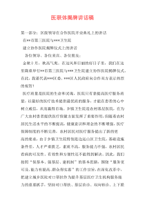医联体揭牌讲话稿