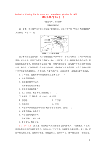 2019-2020学年高中地理 课时分层作业11 设计旅游活动（含解析）新人教版选修3