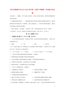 四川省棠湖中学2019-2020学年高一生物下学期第一次在线月考试题