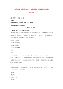 河北省邢台市第八中学2018-2019学年高一历史下学期期中试题（含解析）