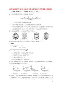 江西省上饶中学2019-2020学年高二生物12月月考试题（培优班）