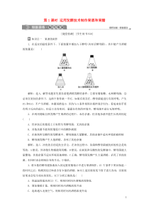 2019-2020学年高中生物 第二章 发酵技术实践 第一节 运用发酵技术加工食品 第1课时 运用发