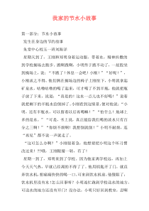 我家的节水小故事