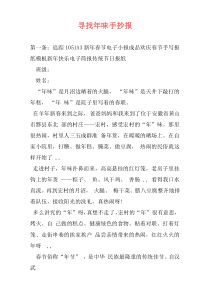 寻找年味手抄报