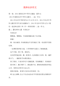 我和长沙作文