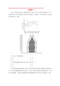 （江苏专用）2020版高考地理二轮复习 选择题专项练 专项练十一（含解析）