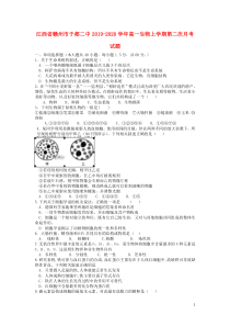 江西省赣州市于都二中2019-2020学年高一生物上学期第二次月考试题