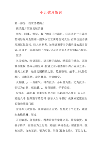 小儿弥月贺词