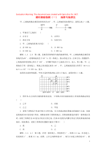 2020版高考地理一轮复习 课时跟踪检测（一）地球与地球仪（含解析）鲁教版