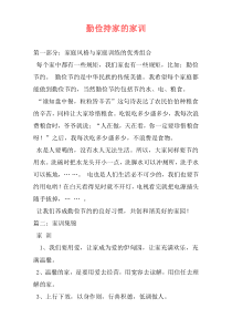 勤俭持家的家训