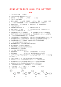 湖南省怀化市中方县第二中学2018-2019学年高一生物下学期期中试题