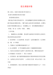 医生调查问卷