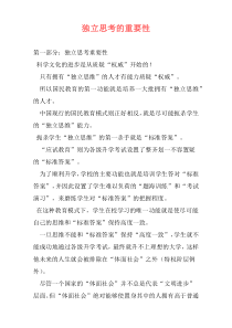 独立思考的重要性