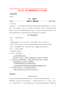 2020版高考历史总复习 第十四单元 西方人文精神的起源与发展 第35讲 西方启蒙思想家的人文主义思