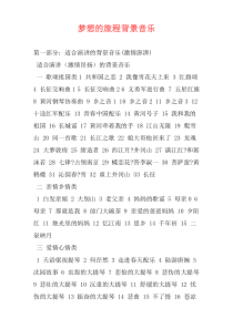梦想的旅程背景音乐