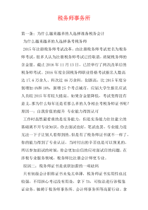税务师事务所
