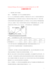 2020届高考地理一轮复习 主观题巩固练习四 新人教版