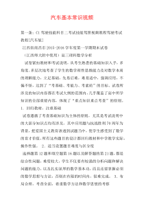汽车基本常识视频