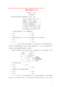 2019-2020学年高中地理 课时分层作业19 学会应用地形图（含解析）鲁教版必修1