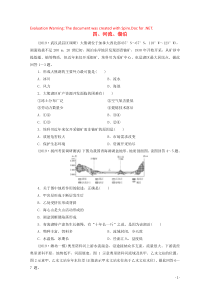 （京津鲁琼专用）2020版高考地理二轮复习 热点主题练4 四 河流 湖泊（含解析）