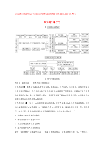 （鲁京专用）2020版高考历史总复习 第2单元 西方政治文明的进程 单元提升课（二）教案（含解析）岳