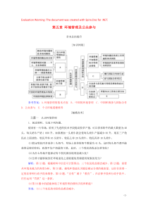 2019秋高中地理 第五章 环境管理及公众参与章末总结提升练习（含解析）新人教版选修6