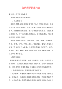 防疾病手抄报内容
