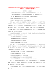 （新高考）2020高考生物二轮复习 第一部分 专题突破方略 板块四 调节 专题十 人体的内环境与稳态