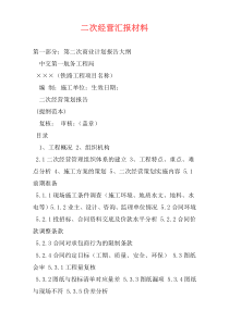 二次经营汇报材料
